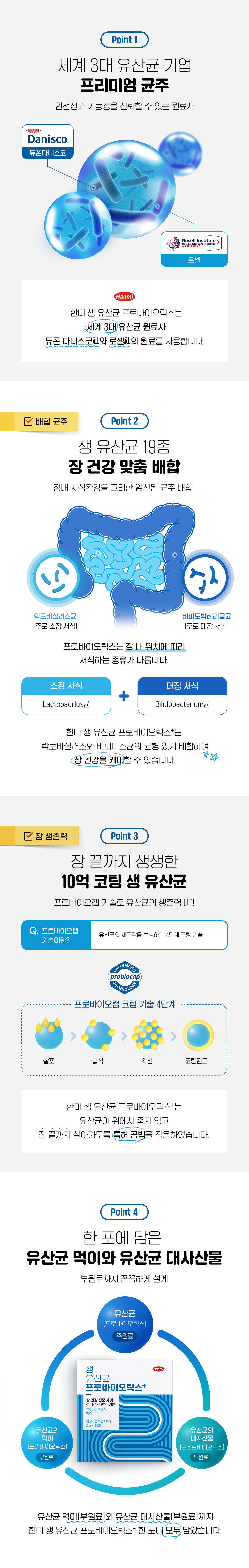웹기술서_생유산균프로바이오틱스_02